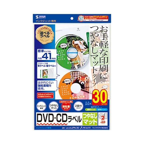 (まとめ) サンワサプライインクジェットDVD/CDラベル 内径41mm スーパーファイン つやなしマット LB-CDRJPN-301パック(60ラベル:30シート)  