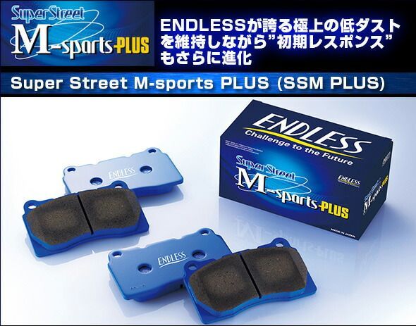 [ENDLESS×SSM_PLUS]H10W_H16W系 グランドハイエース【リア】用エンドレスブレーキパッド［超低ダスト＆制動力UP］
