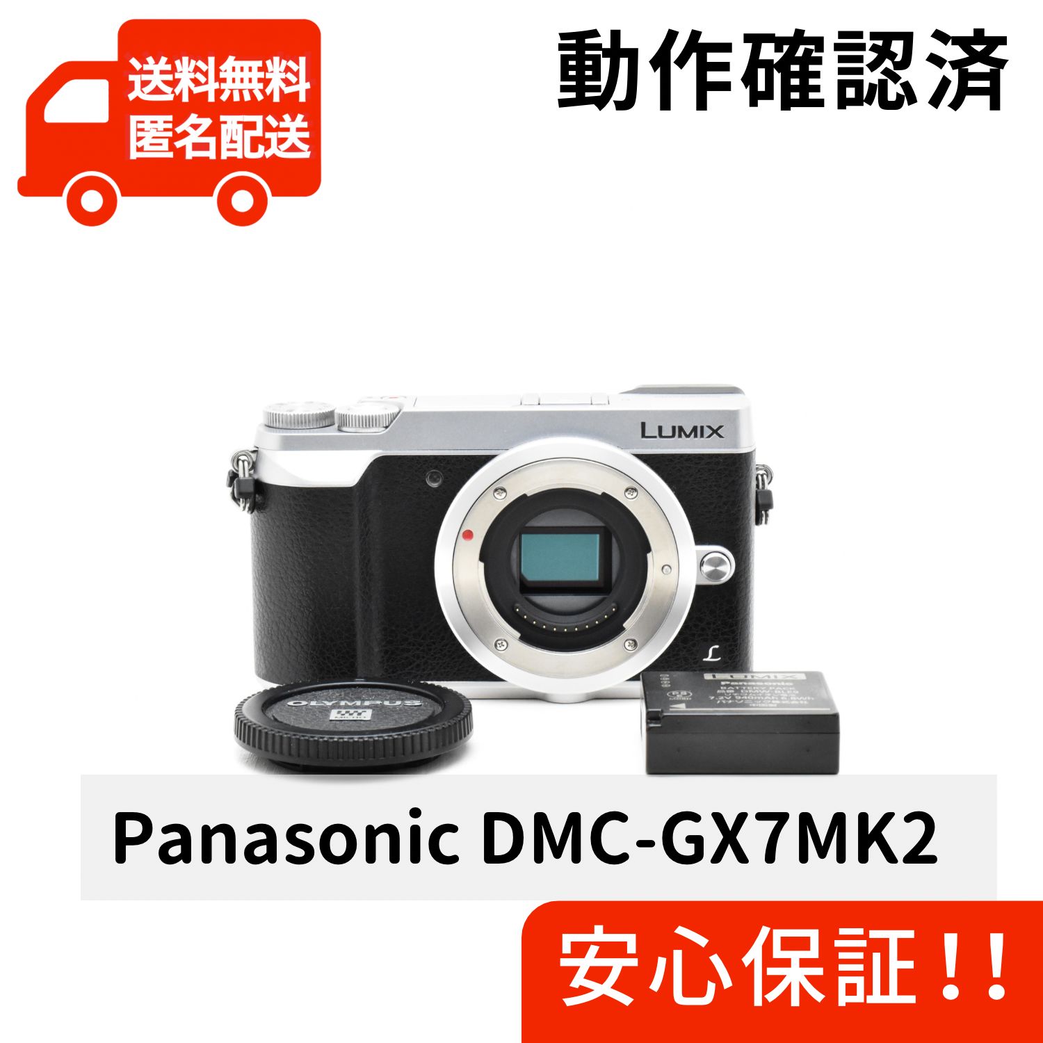 ショット数少 Panasonic LUMIX DMC-GX7 ミラーレスカメラ パナソニック