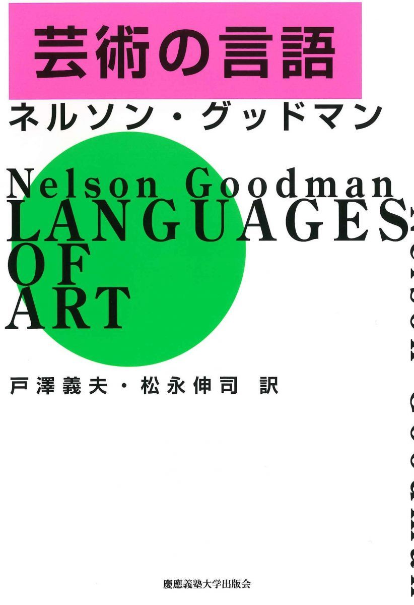 芸術の言語