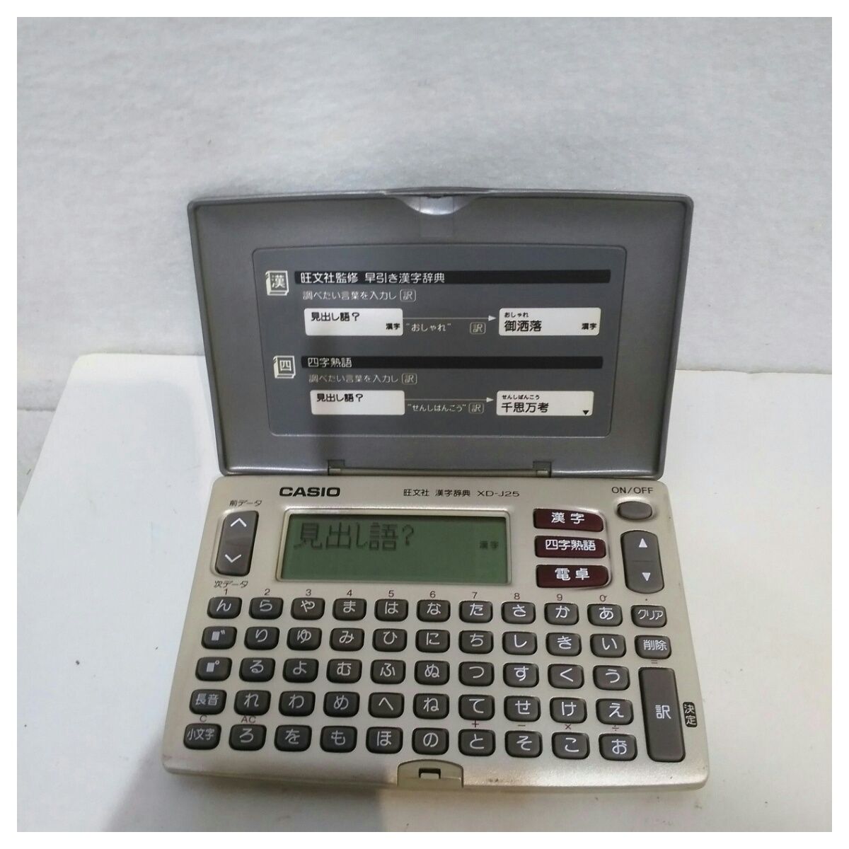 【中古】カシオ 電子辞書 エクスワード 50音配列 漢字 四字熟語 XD-J25-N 楽天市場】CASIO(カシオ) 電子辞書 「エクスワード」（漢字、四字熟語