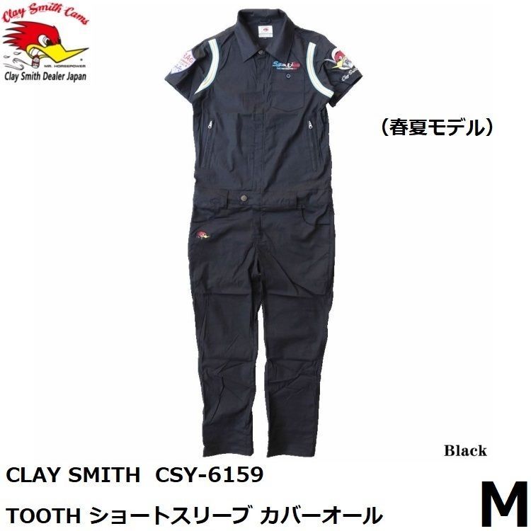 CLAY SMITH クレイスミス TOOTH ショートスリーブ カバーオール CSY-6159 ブラック Mサイズ ツナギ 半袖モデル - メルカリ