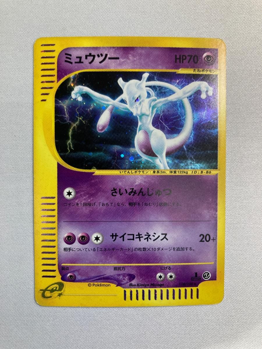 ミュウツー ☆ 節約 [ポケモンカードe 基本拡張パック] 118/128 状態難 ポケモンカード ポケカ