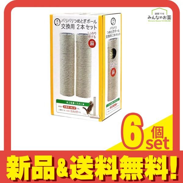 猫壱 バリバリつめとぎポール 麻 交換用 2本セット 6個セット まとめ売り