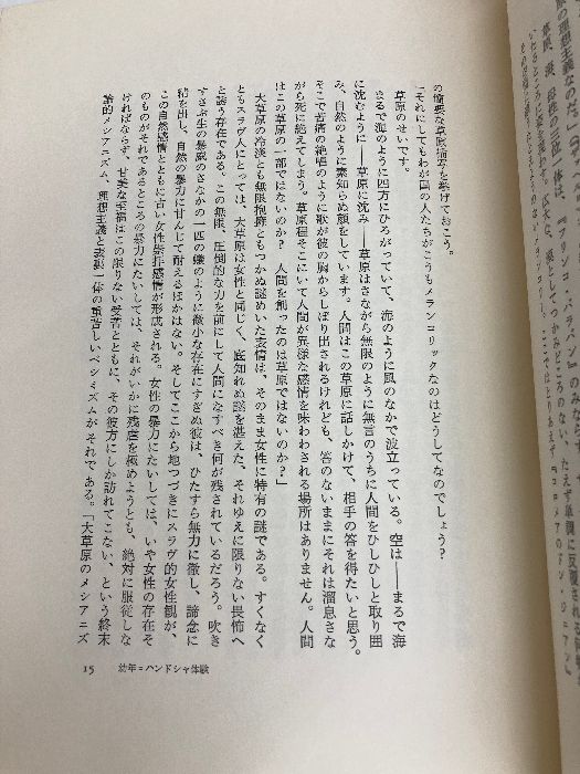 種村季弘