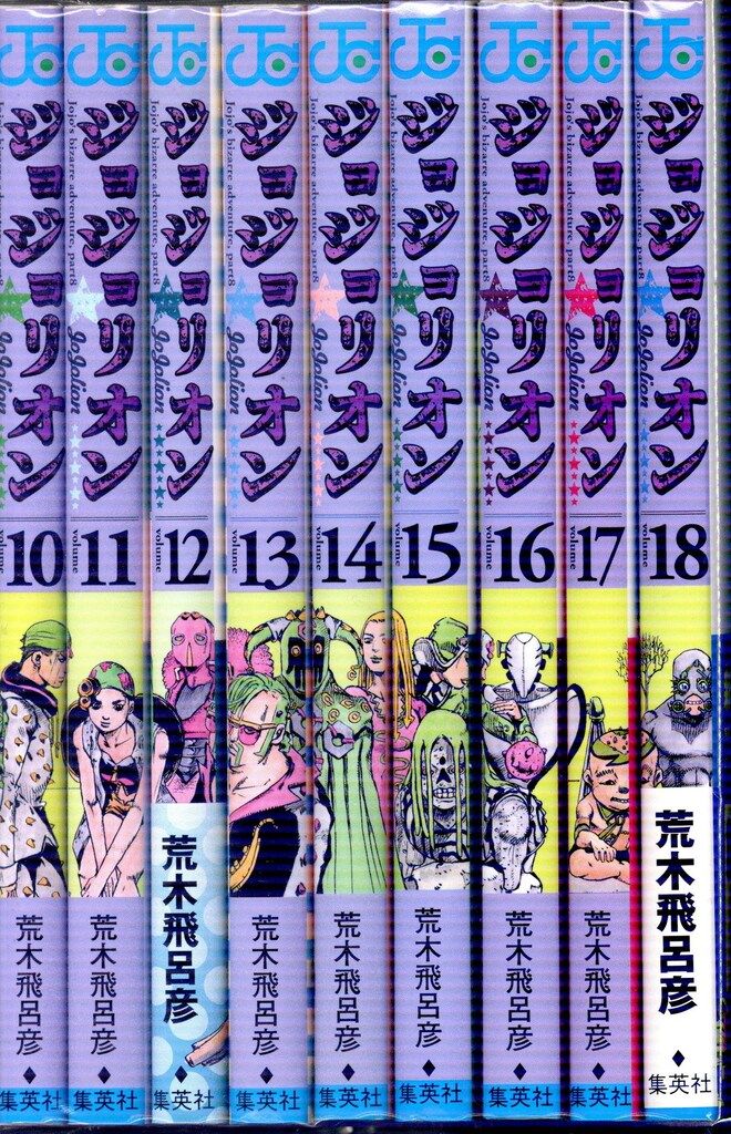 集英社 ジャンプコミックス 荒木飛呂彦 !!)ジョジョリオン 全27