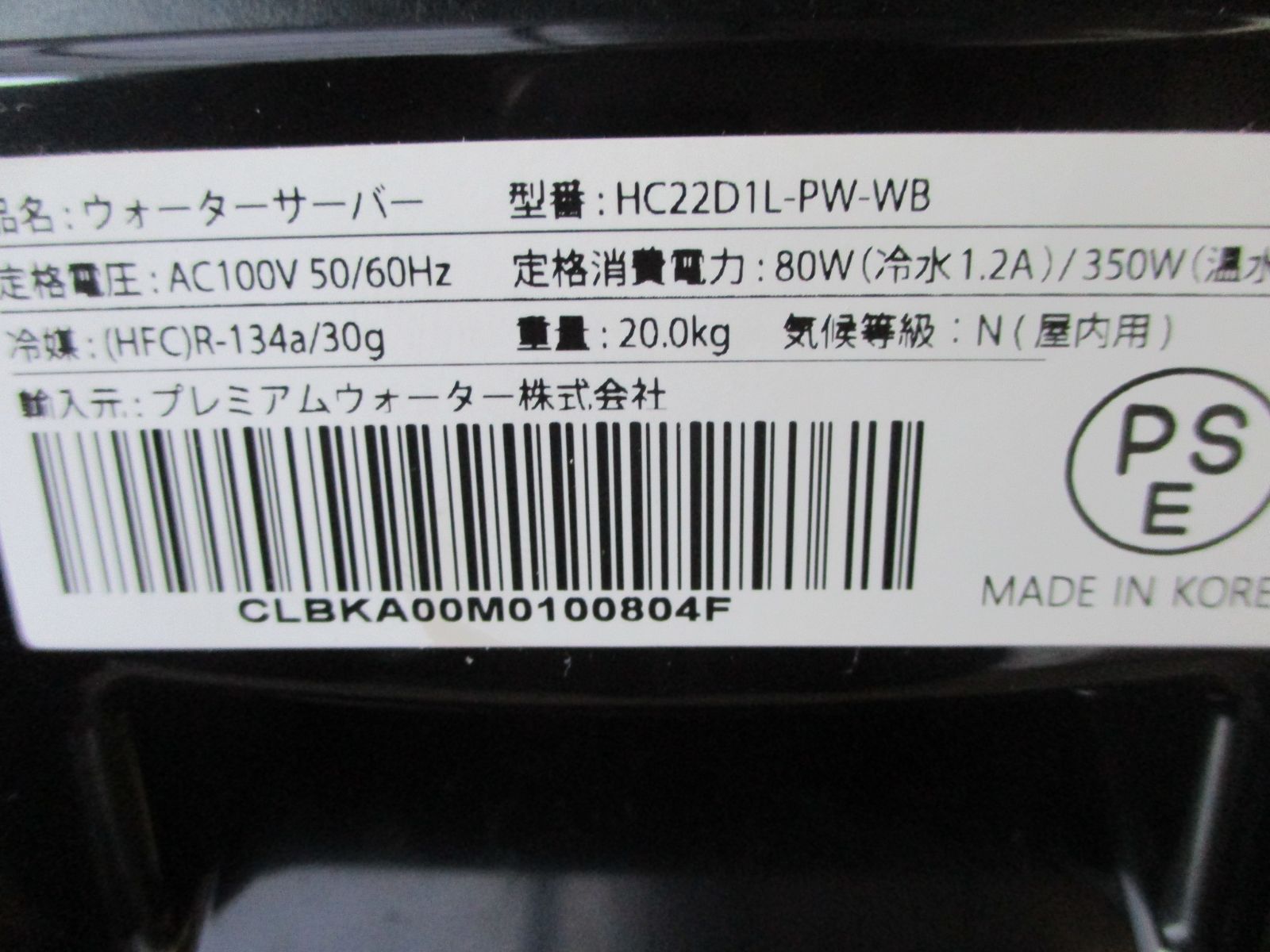 プレミアムウォーター ウォーターサーバーHC22D1L-PW-WB ① 2503
