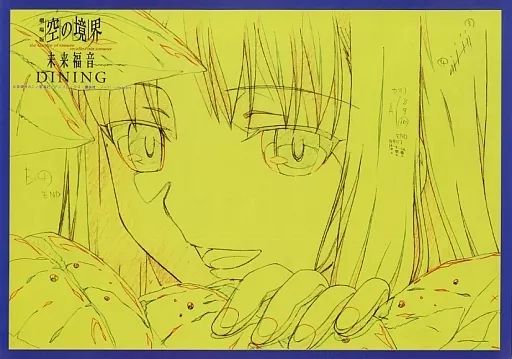 食器　両儀式(着物) 紙製ランチョンマット 「劇場版 空の境界 未来福音×ufotable cafe DINING」 来店特典 中古】食器 両儀式(顔アップ) 紙製ランチョンマット 「劇場版 空