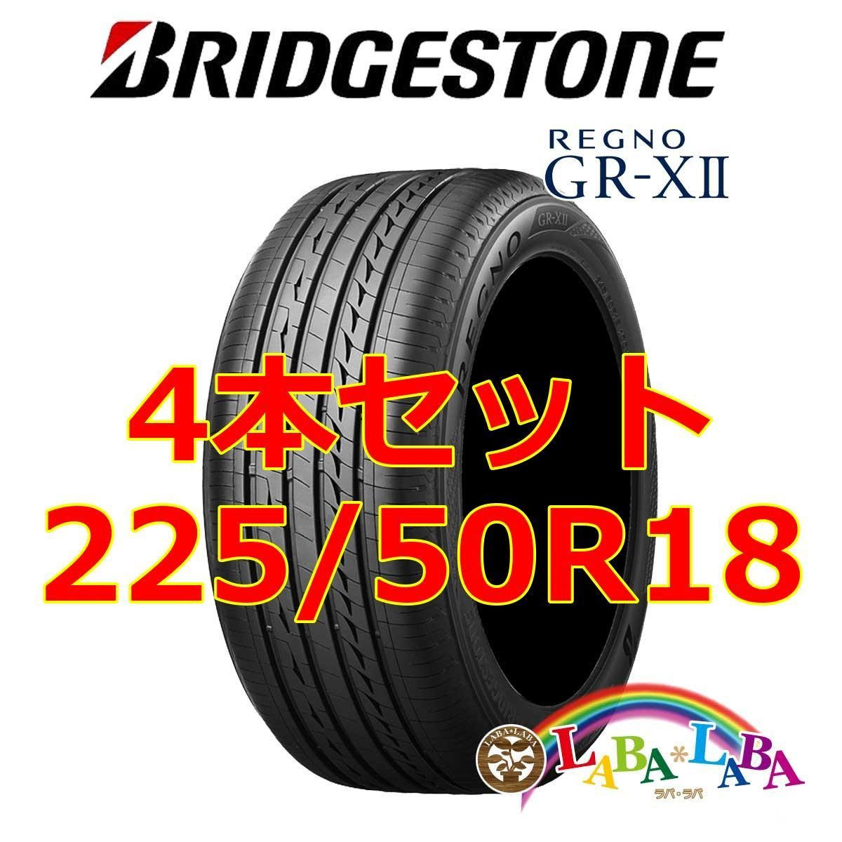 4本セット 225/50R18 95W ブリヂストン レグノ GR-X2 (GRX2) サマータイヤ - メルカリ