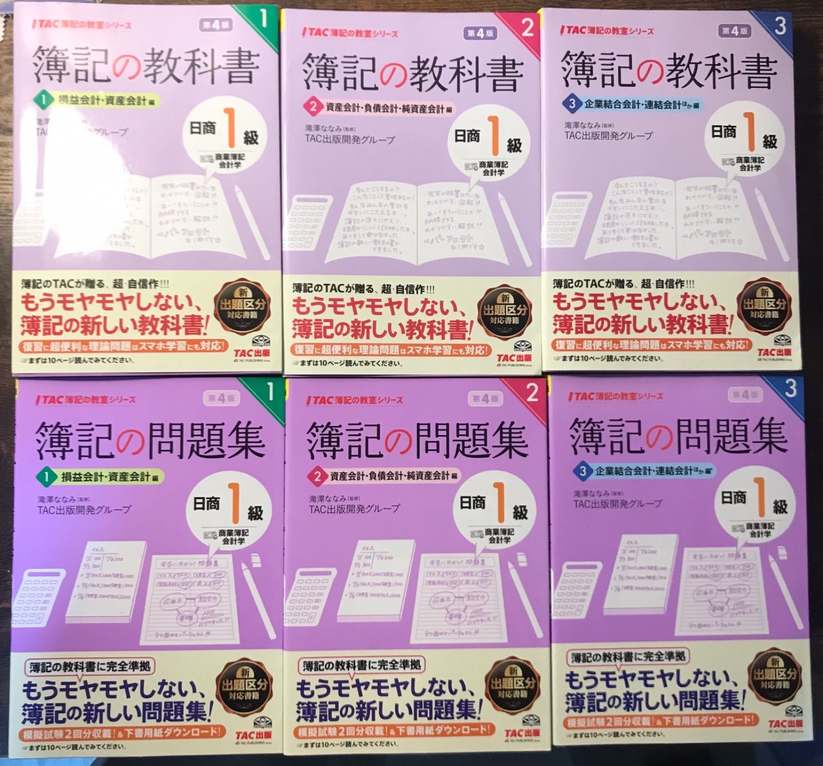 出産祝い 簿記の教科書&問題集 日商簿記1級6冊セット 人文/社会