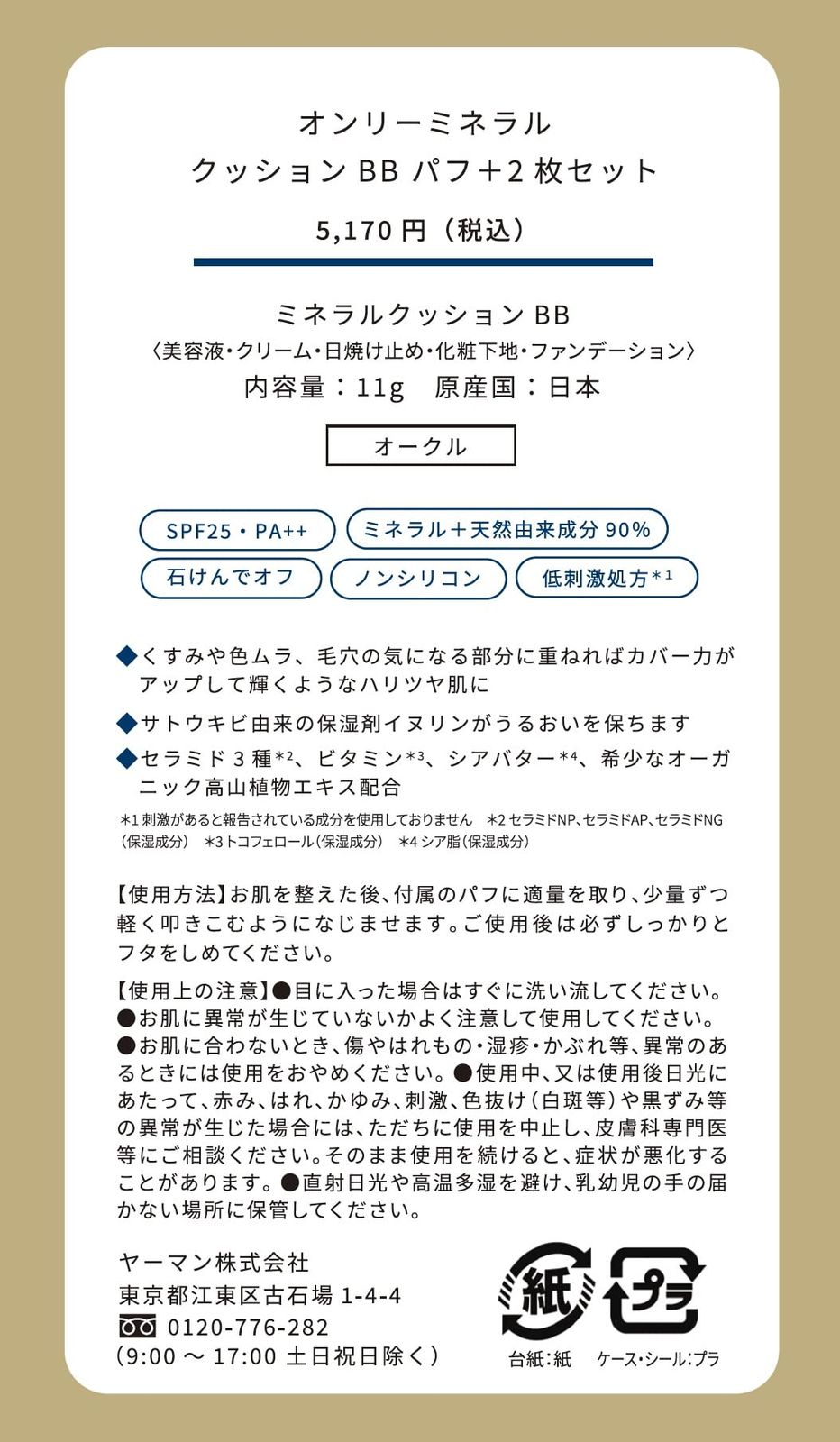 オンリーミネラル ONLY