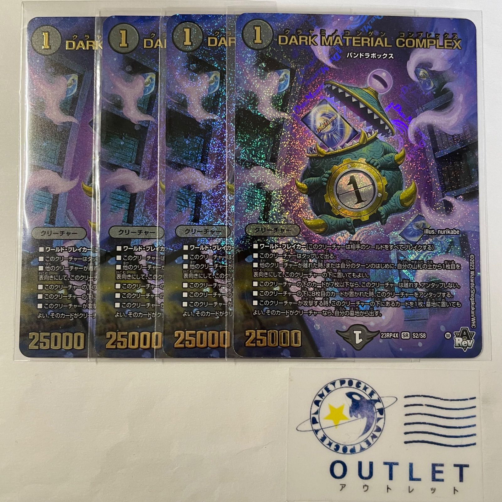 DARK MATERIAL COMPLEX アドレナリン 4枚