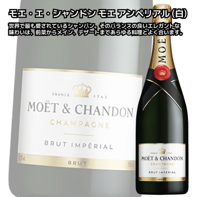 モエ・エ・シャンドン モエ アンペリアル 750ml 2本セット シャンパン 