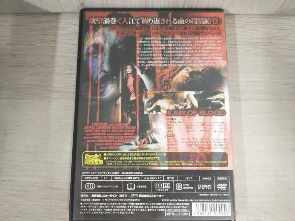 血みどろの入江 -HDリマスター版- DVD