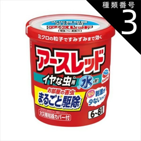種類3 8個 まとめ買い アース製薬 アースレッド イヤな虫用 6-8畳用 10g