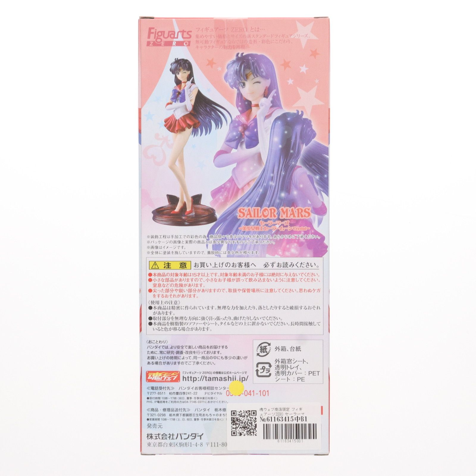 SAILOR - 魂ウェブ商店限定 フィギュアーツZERO セーラーマーズ 美少女戦士セーラームーンCrystal 完成品 フィギュア バンダイ フィギュアーツZERO セーラーマーズ -美少女戦士セーラームーン