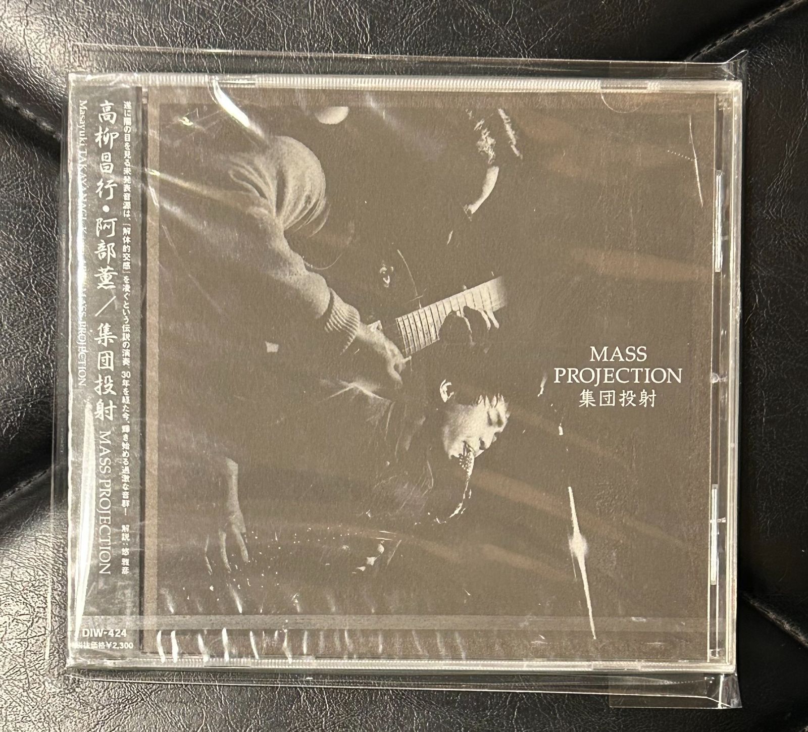 CD 高柳昌行 - 阿部薫 集団投射 -Mass Projection- Masayuki TAKAYANAGI Kaoru ABE ノイズ フリージャズ 和ジャズ