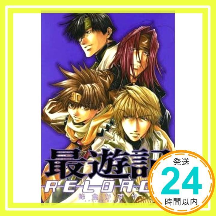 最遊記RELOAD 7 ZERO-SUMコミックス Jul 25 2006 かずや 峰倉_02