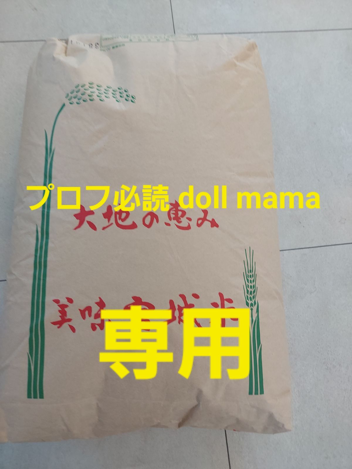 ひとめぼれ プロフ必読 doll mama
