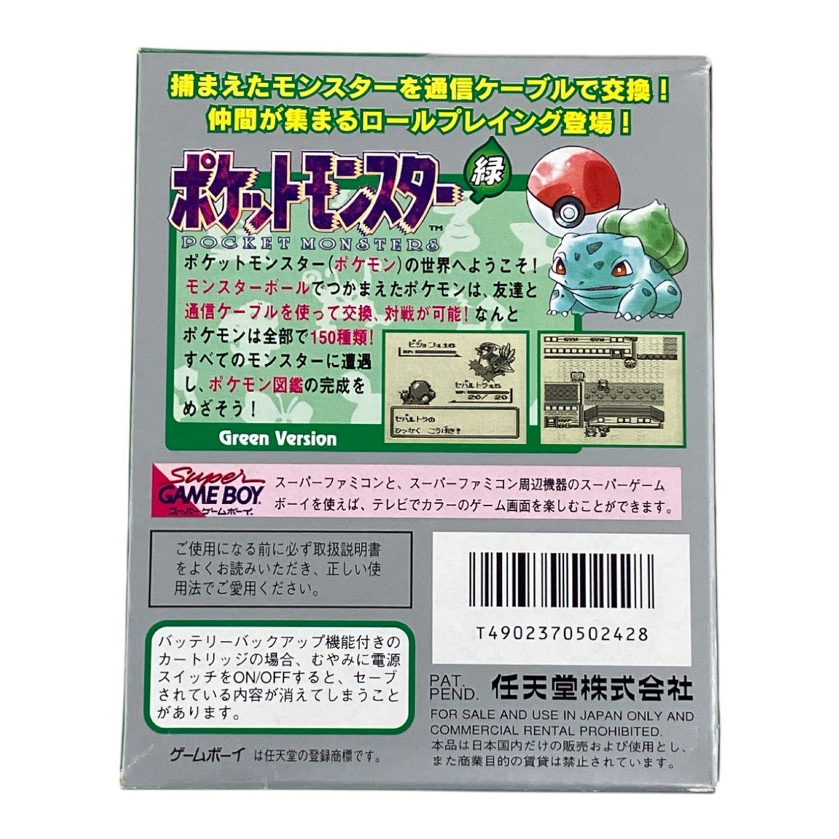ポケットモンスター緑