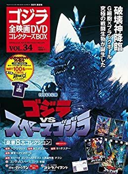 ゴジラ全映画DVDコレクターズBOX ゴジラ全映画コレクターズBOXのバックナンバー | 雑誌/定期購読