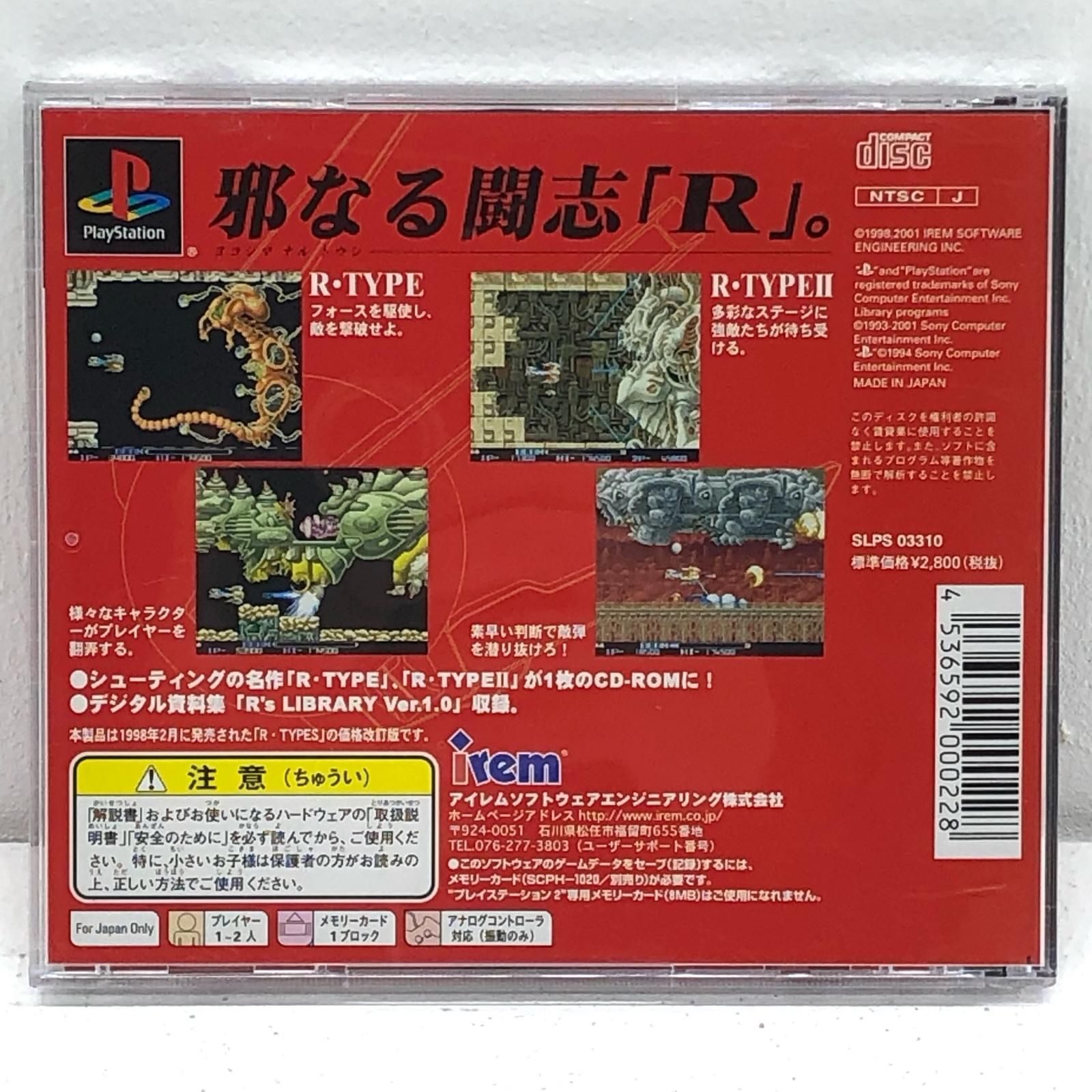 中古  | アイレム ゲームソフト 廉価版 R-TYPES  R’sBEST プレイステーション SLPS-03310 【607】 中古 | アイレム ゲームソフト 廉価版 R-TYPES R'sBEST