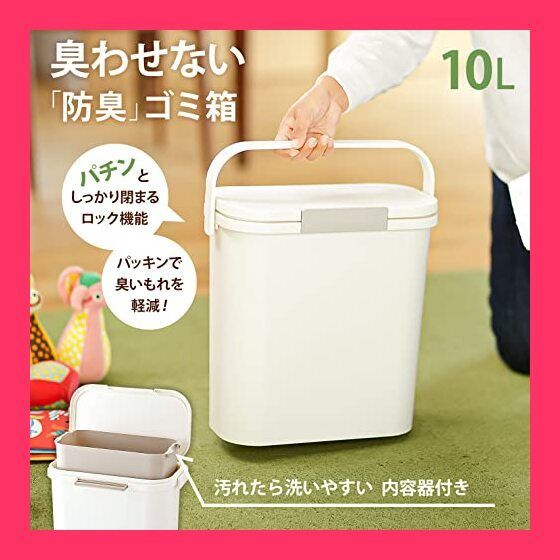 【スタッフおすすめ！】リス ゴミ箱 運べる防臭ペール ホワイト 10L Hu0026H 日本製 10S