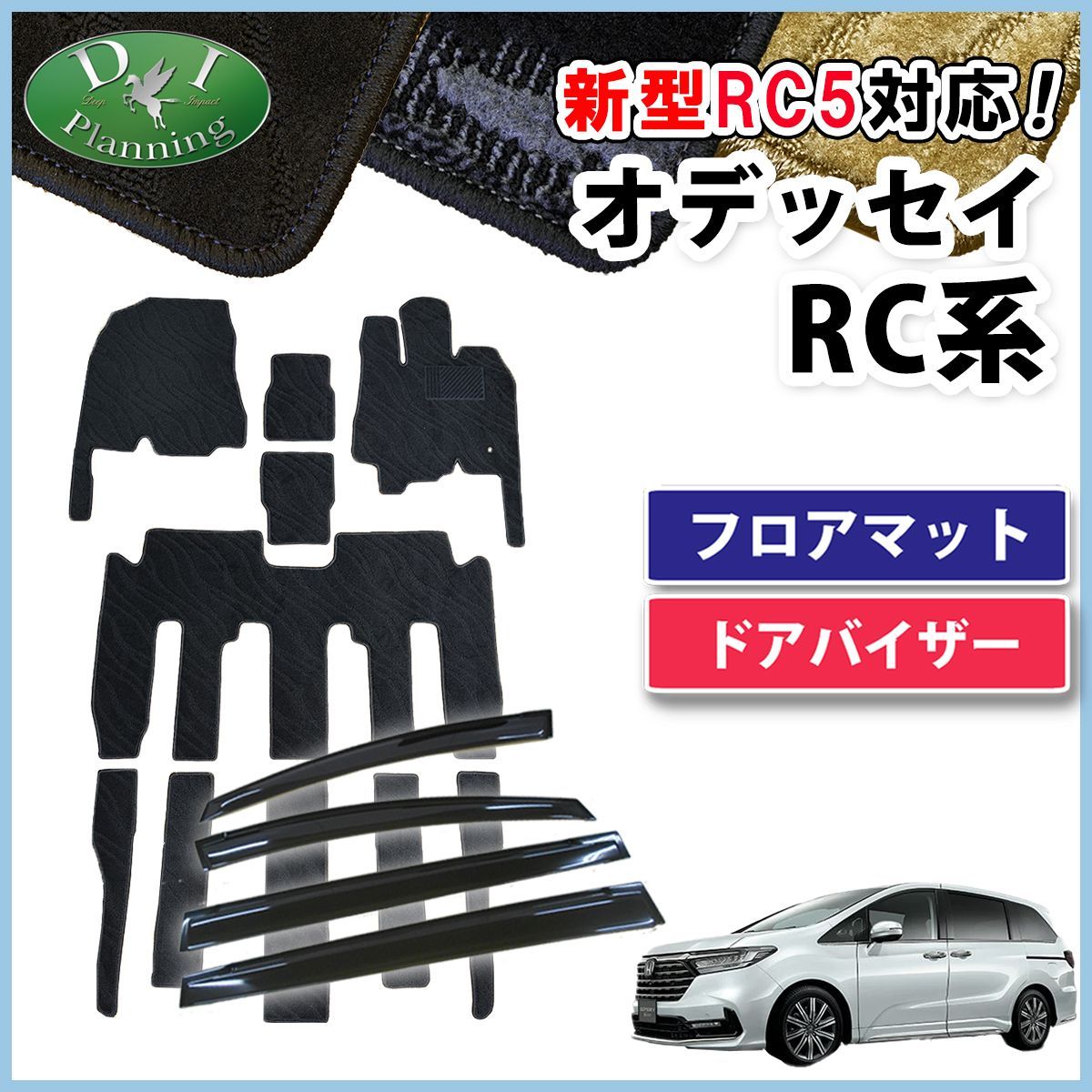 新型 オデッセイ RC5 RC1 RC2 RC4 e:HEV フロアマット＆ドアバイザー 織柄黒 社外新品 - メルカリ