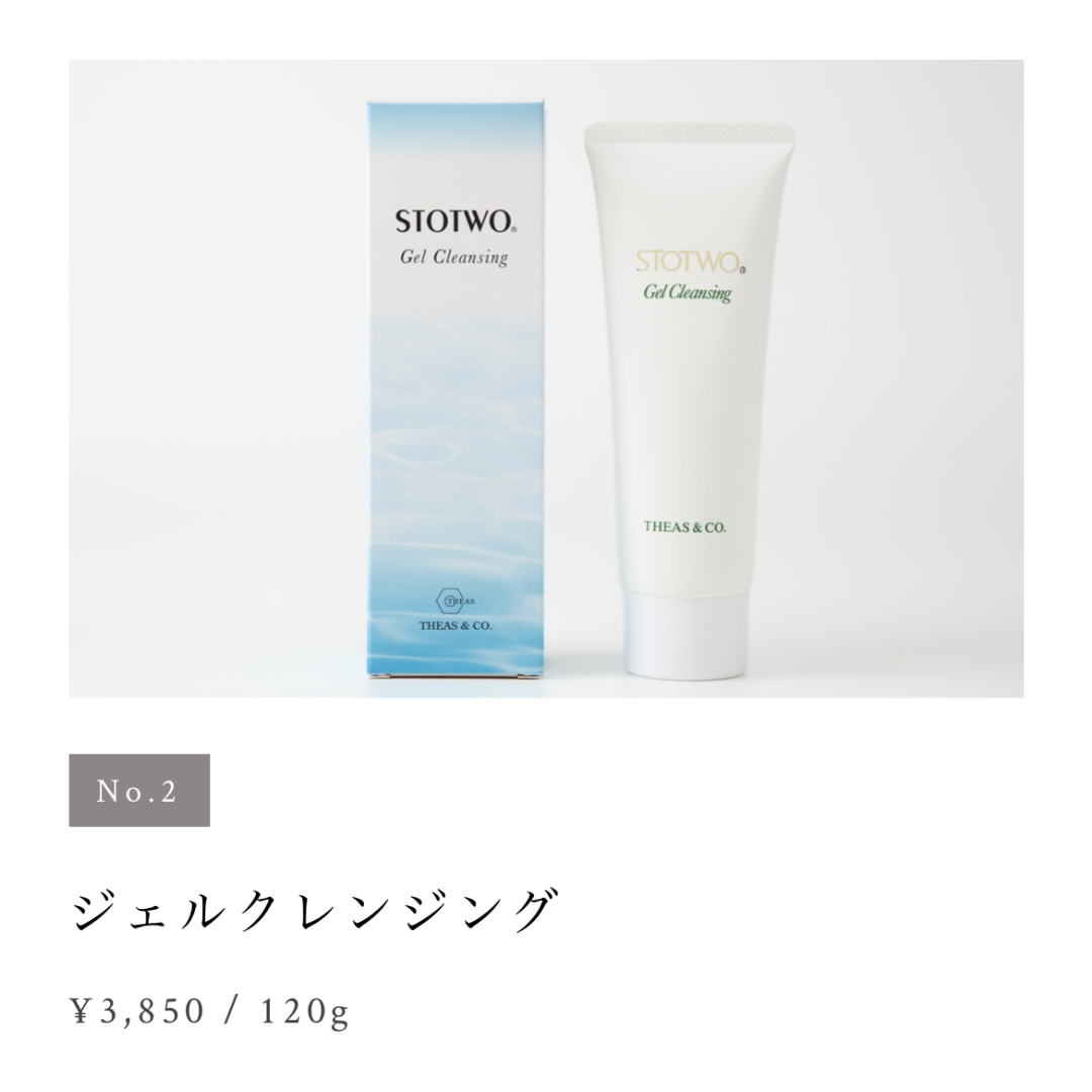 ストツ（STOTWO）ジェルクレンジング 120g