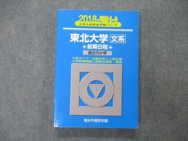 2025年最新】東北大文系数学の人気アイテム - メルカリ