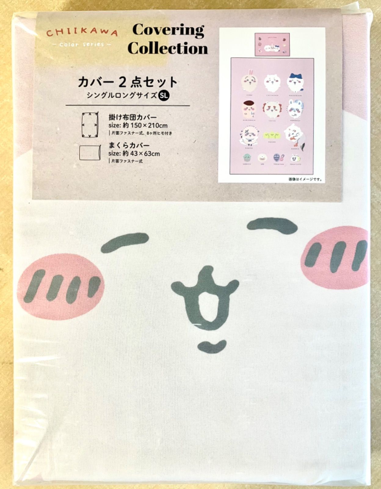 ちいかわ 掛け布団 SL 二つセット