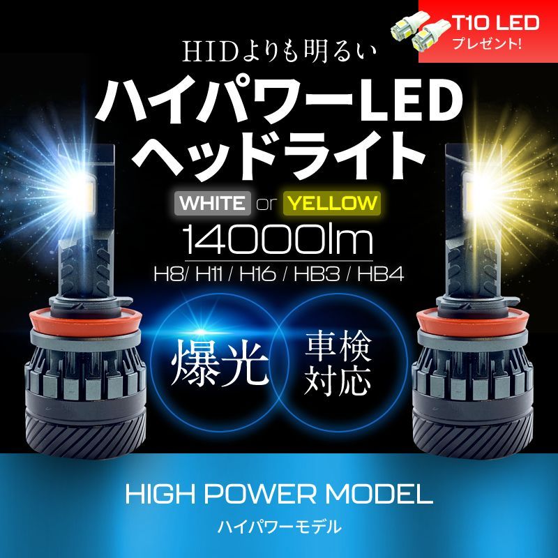 HB3/HB4/H8/H11/H16 LEDヘッドライト 14000LM ハイパワー HIDより