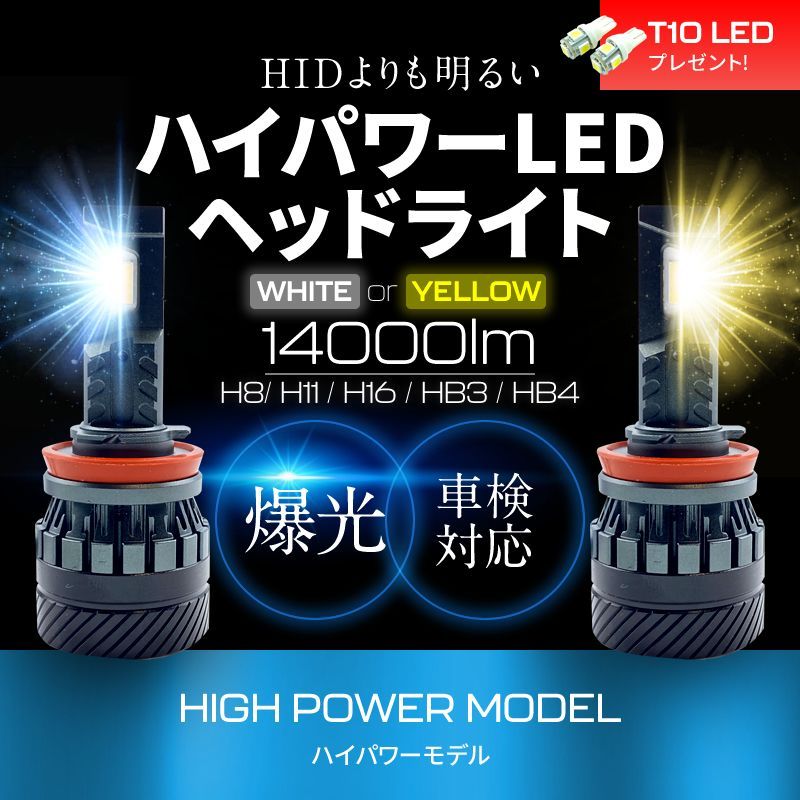H8 H11 H16 LEDヘッドライト 爆光 - パーツ