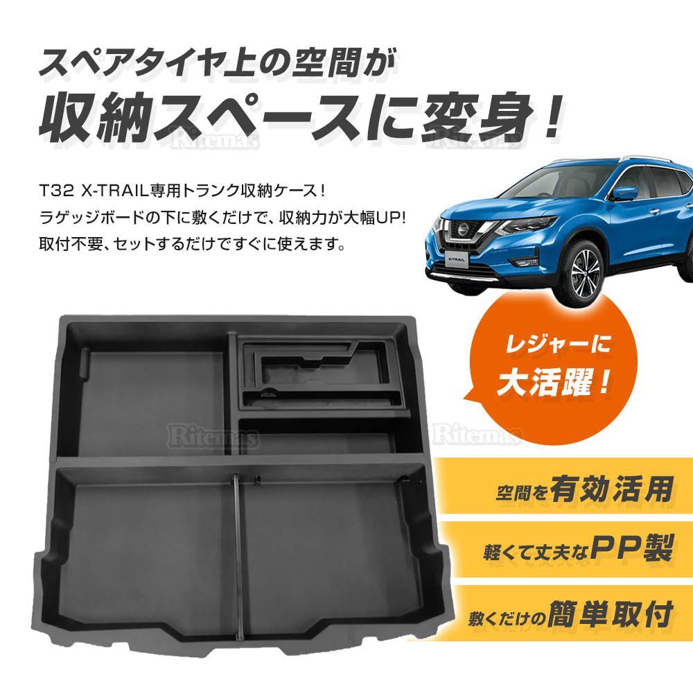 X-TRAIL エクストレイル T32 トランク収納ケース ラゲッジアンダー