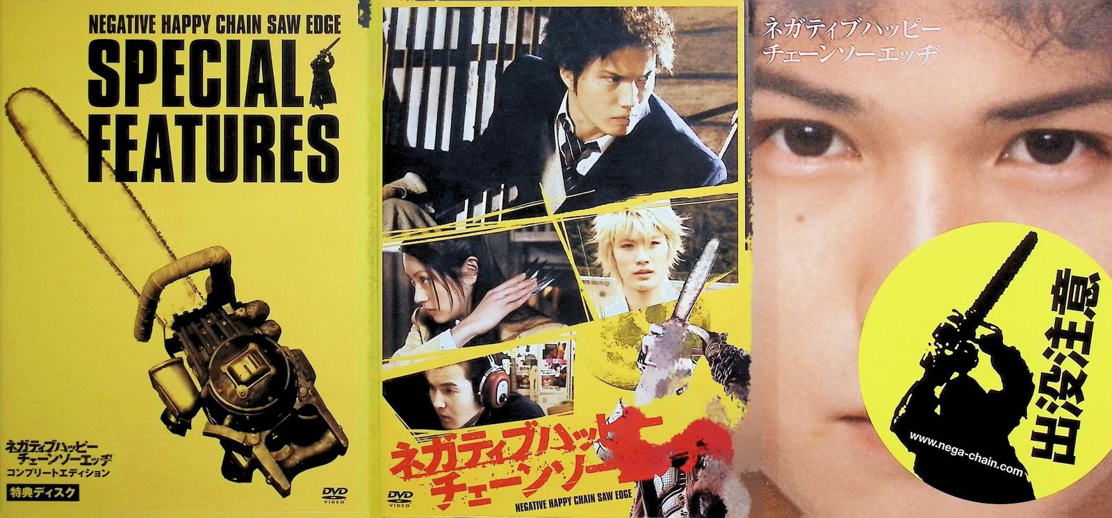 ネガティブハッピー・チェーンソーエッヂ コンプリート