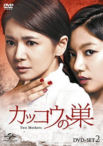 カッコウの巣 DVD-SET2 【公式通販】