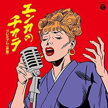 【】エンカのチカラ プレミアム(赤盤)