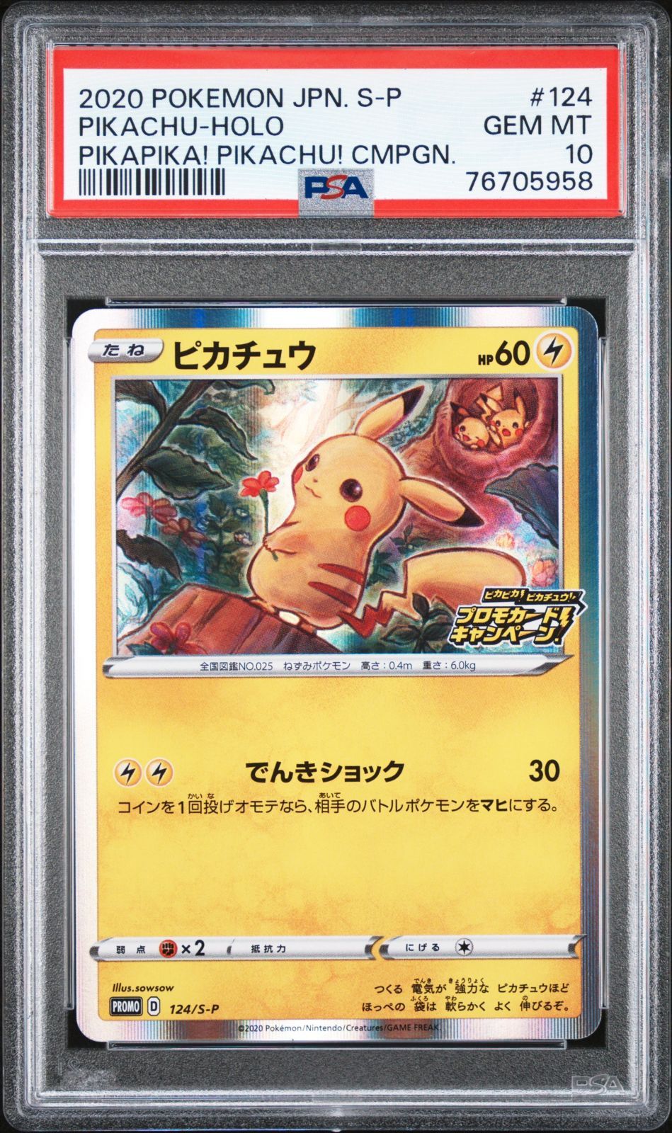 76705958 ポケモン メス ピカチュウ 124/S-P PSA10 プロモ 仰天の