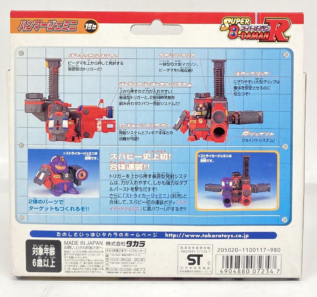 スーパービーダマンR ハンマージェミニ 156 417ix5WgsGL._UF350,350_QL50_.jpg