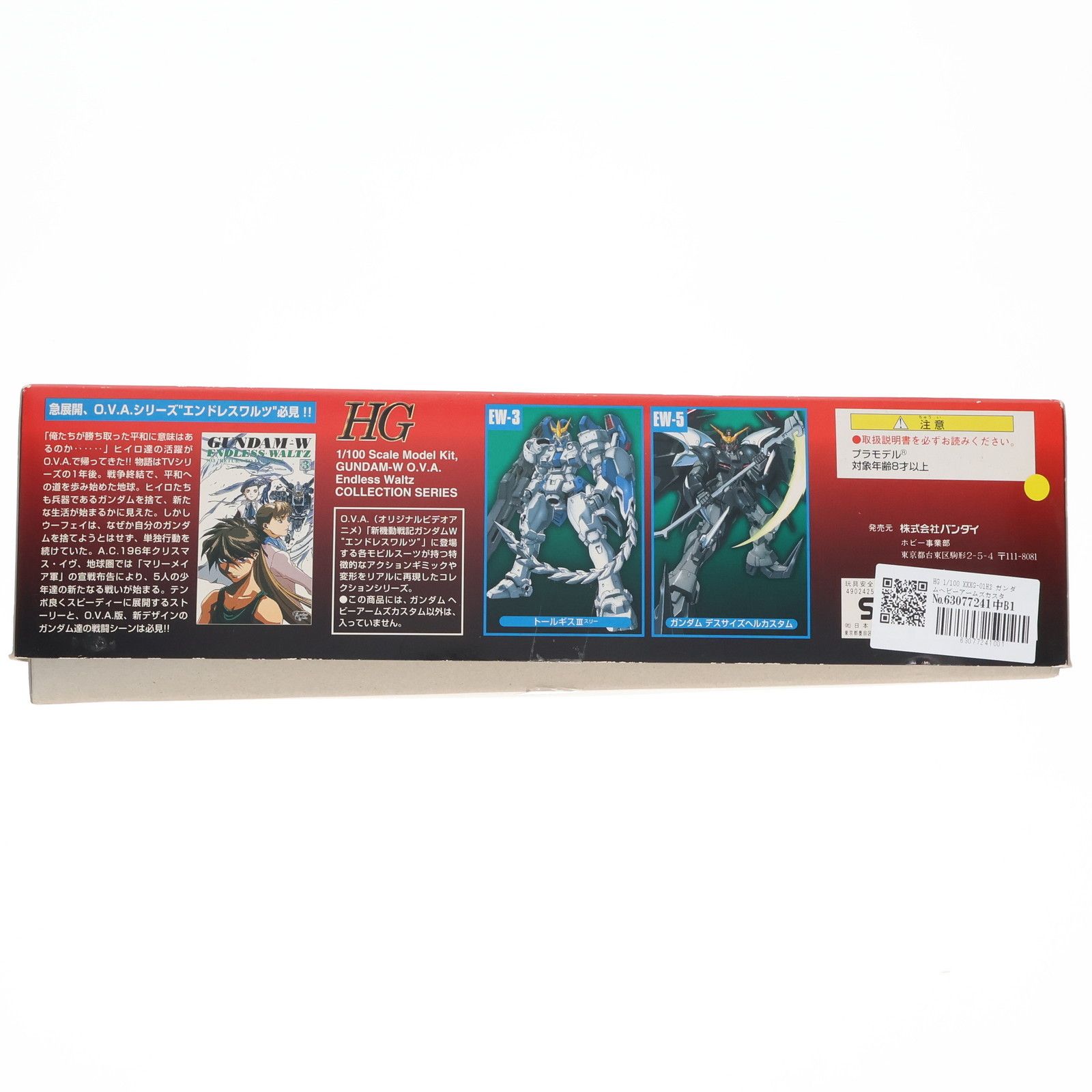 BANDAI - HG 1/100 XXXG-01H2 ガンダムヘビーアームズカスタム 新機動戦記ガンダムW Endless Waltz(ウイング エンドレスワルツ) プラモデル(0059767) バンダイ BANDAI - HG 1/100 XXXG-01H2 ガンダムヘビーアームズカスタム