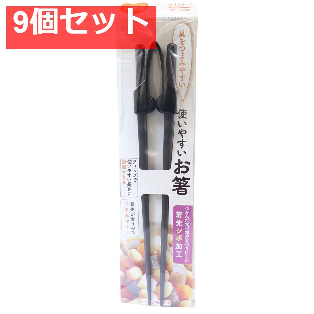 ピジョン ハビナース 使いやすいお箸 9個セット
