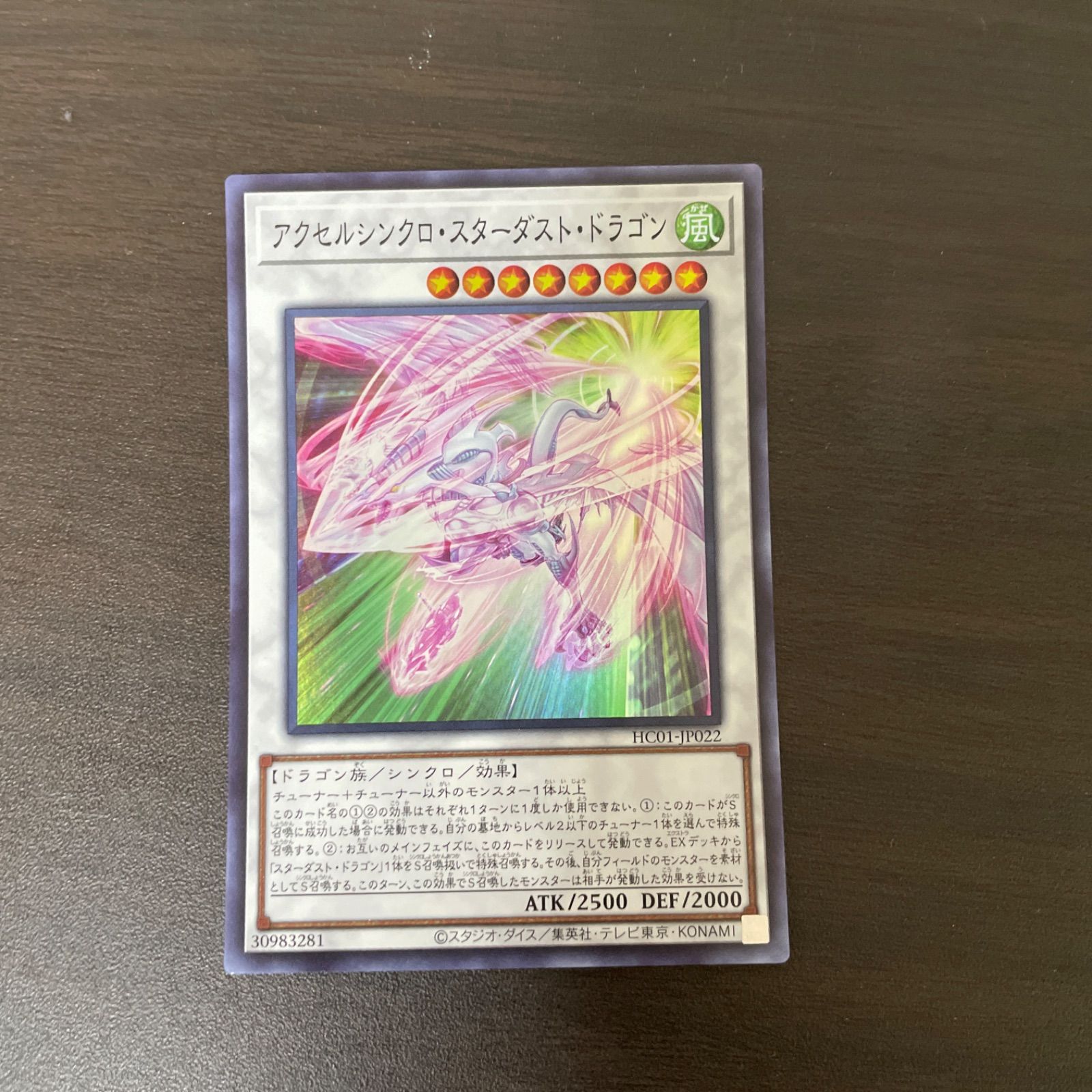 遊戯王 SR アクセルシンクロ・スターダスト・ドラゴン =205 遊戯王 SR アクセルシンクロ・スターダスト・ドラゴン =205