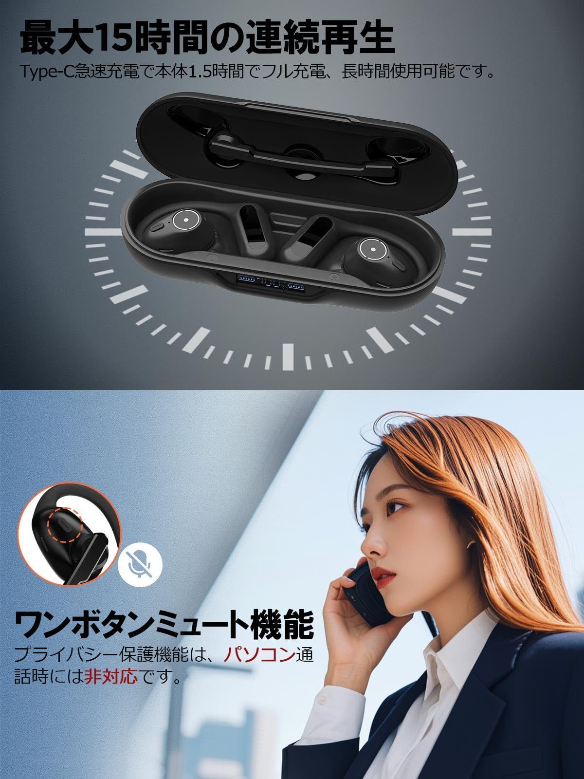 ENCノイズキャンセリング ミュート機能