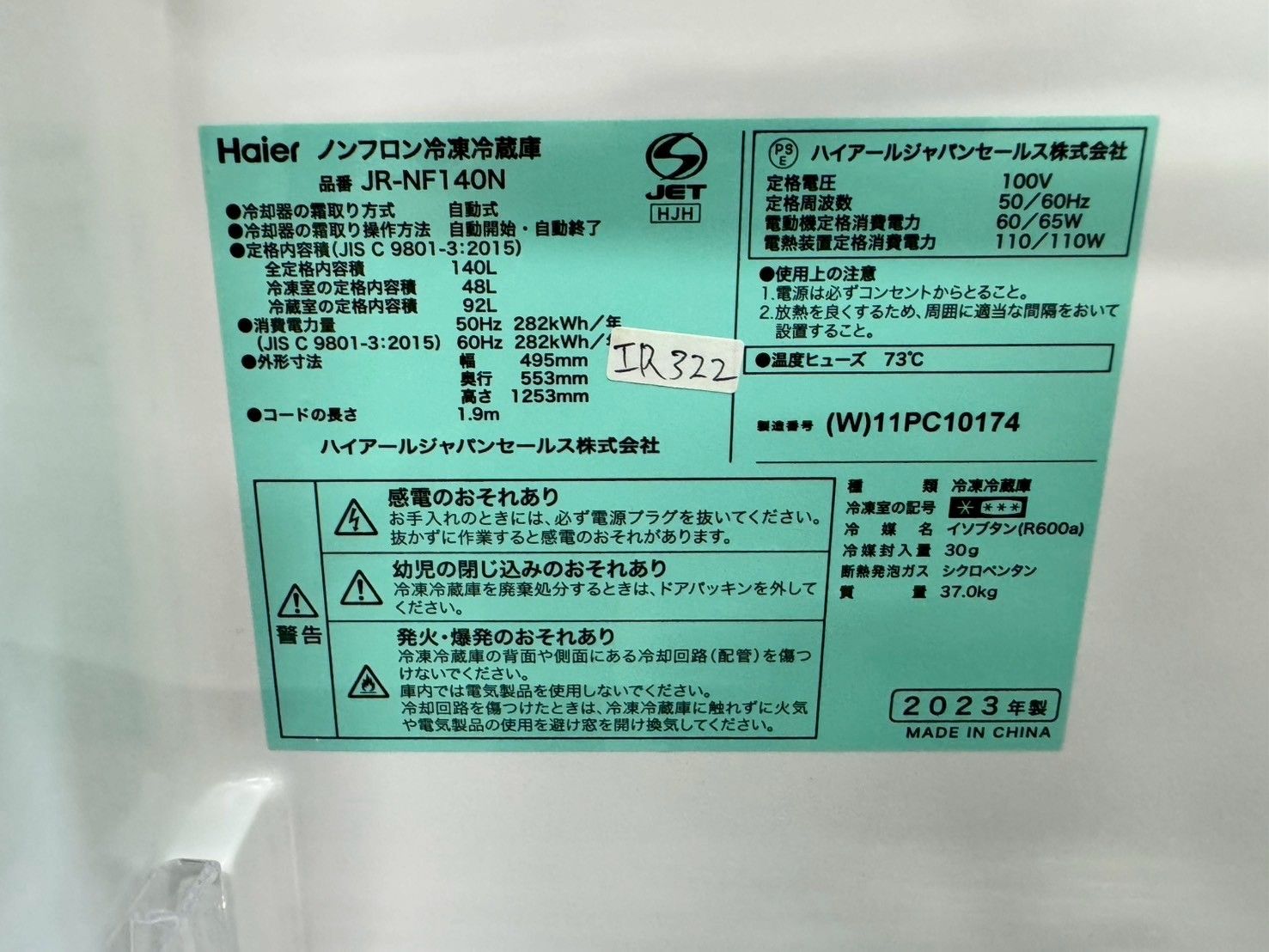 高年式】大阪送料無料☆3か月保障付き☆冷蔵庫☆ハイアール☆2ドア 