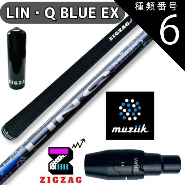 種類6：LIN-Q BLUE EX　6SR USTマミヤ LIN-Q BLUE EX リンク テーラーメイドスリーブ付きシャフト バーナーミニ　ステルス2 ステルスグローレ 他多数対応 　リンク　ブルー EX　シャフト　フレックス