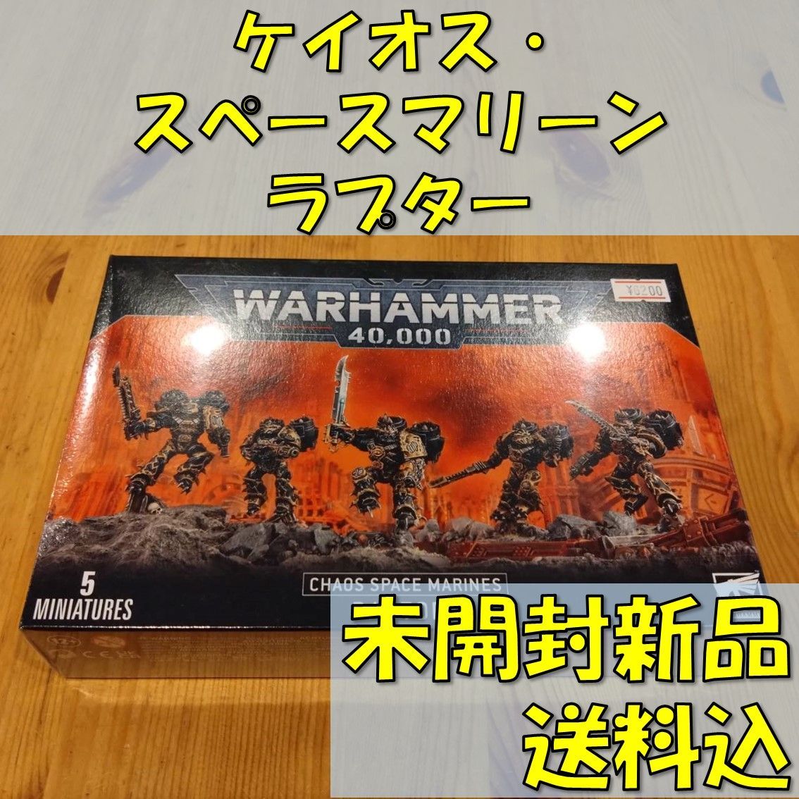 ウォーハンマー40,000ケイオス・スペースマリーンラプターWARHAMMER40,000CHAOSSPACEMARINESRAPTORS