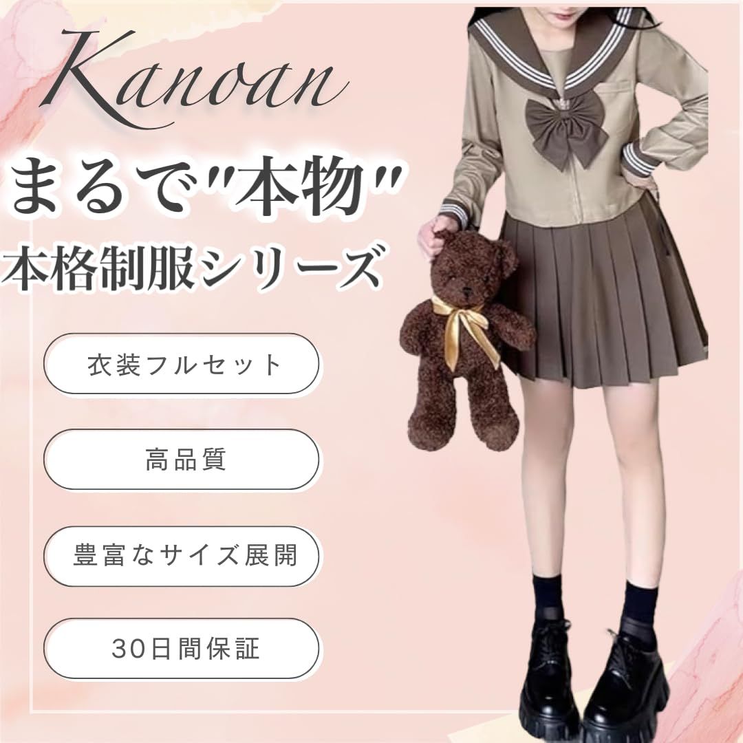 Kanoan] 3点セット セーラー服 長袖 ブラウン 茶色 コーヒー 白