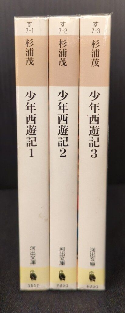 Amazon.co.jp: 少年西遊記 2 (河出文庫 す 7-2) : 杉浦 茂: 本