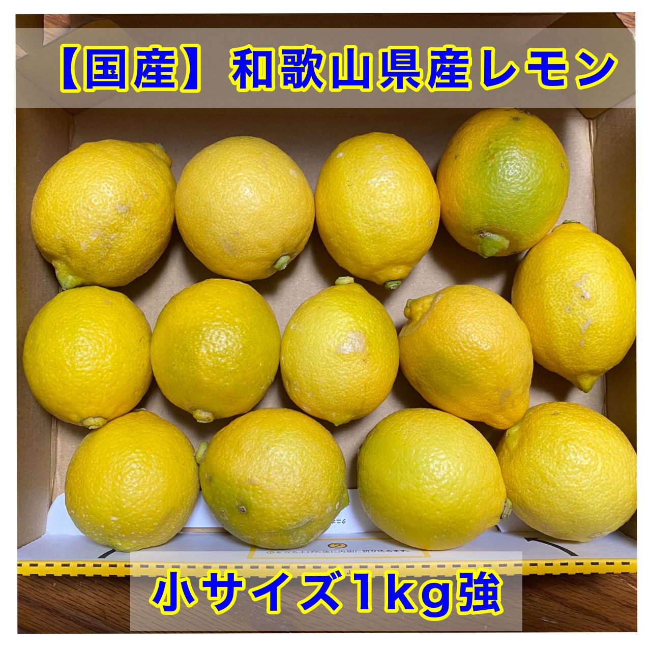 和歌山県産レモン(箱込み2kg) - 果物