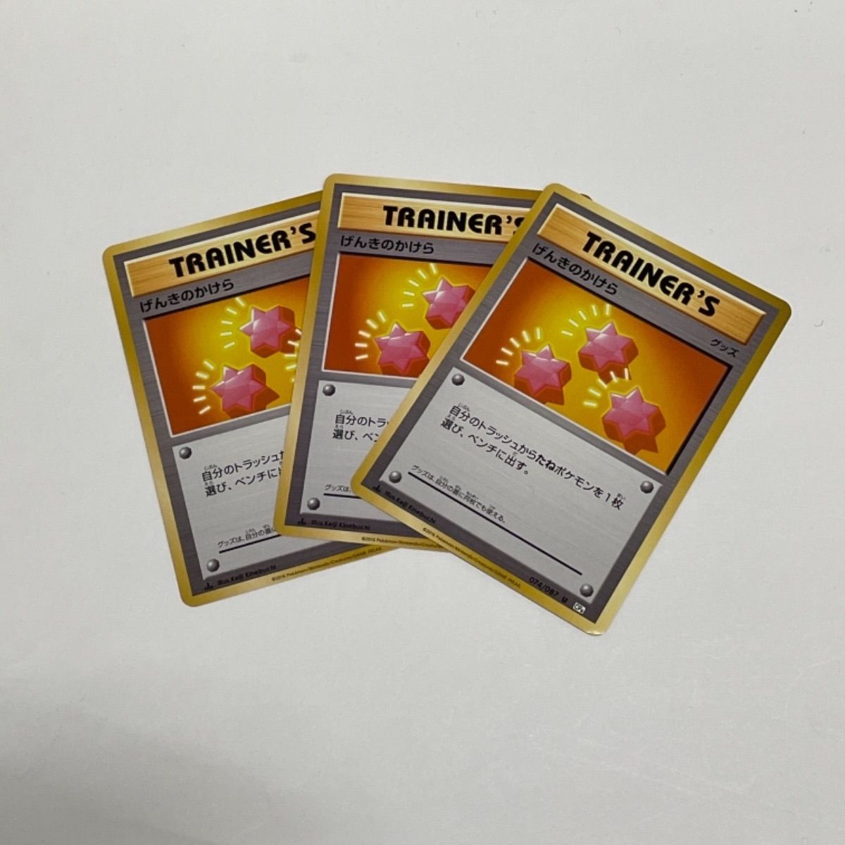 メルカリshops ポケモンカード げんきのかけらcp6 3枚セット メルカリshops ポケモンカード げんきのかけらcp6 3枚セット